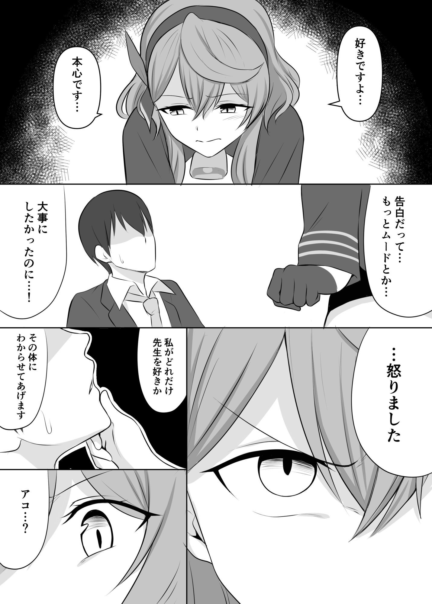 アコ、もうやめよう。 画像4