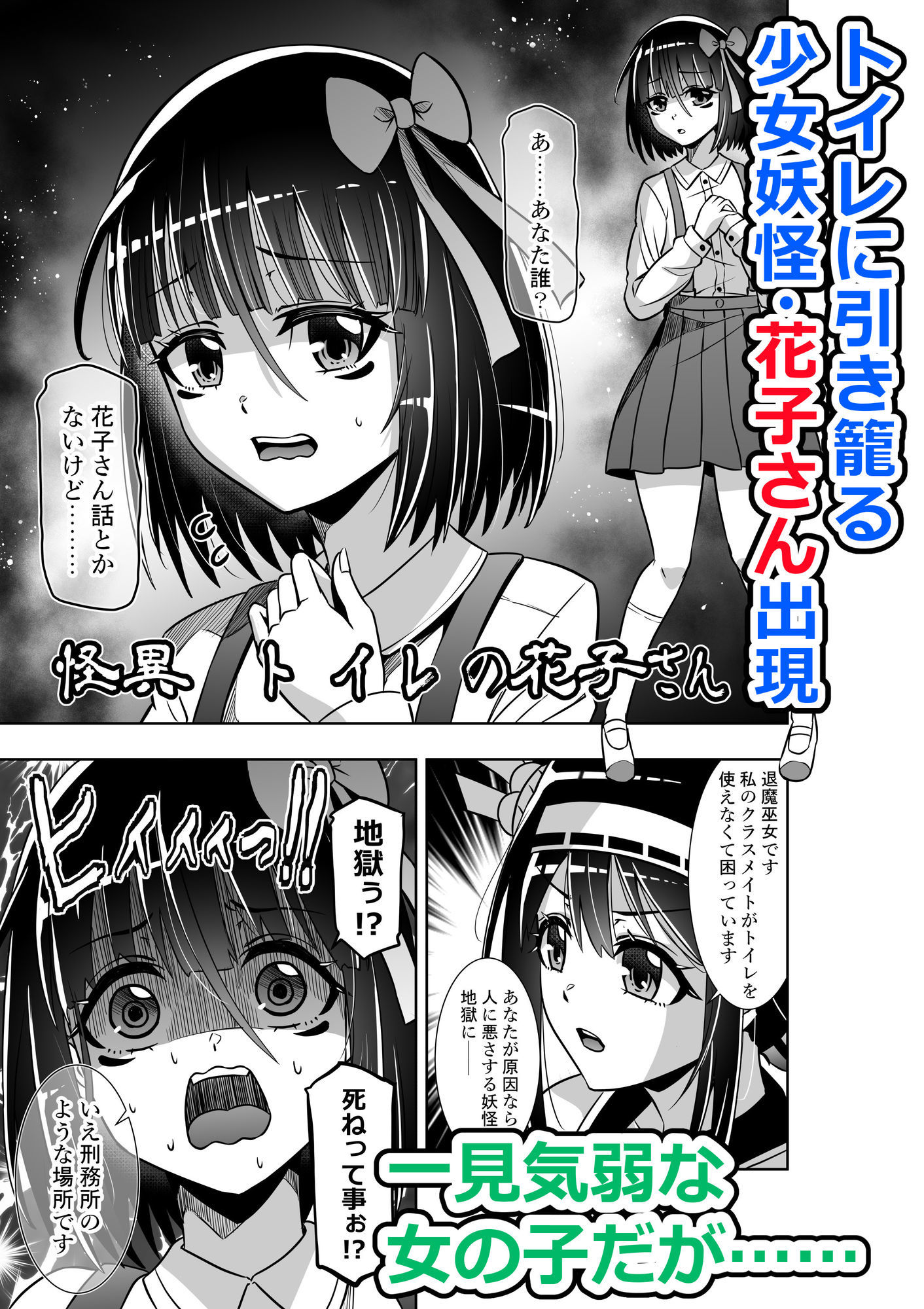 巫女さんのお祓い戦記4―トイレの花子さんの怪― 画像1