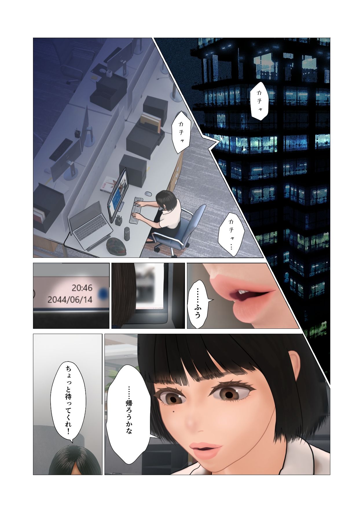 会社で元カレに○されました。（絵柄変更版・フルカラー） 画像4