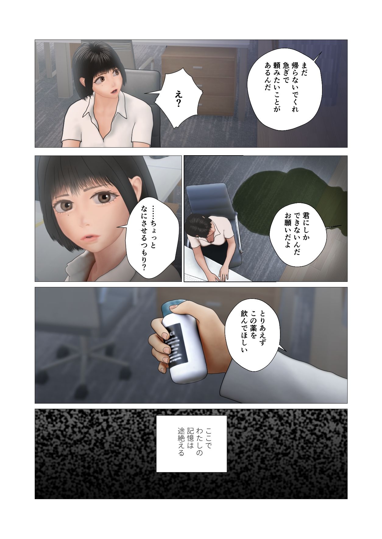 会社で元カレに○されました。（絵柄変更版・フルカラー） 画像5
