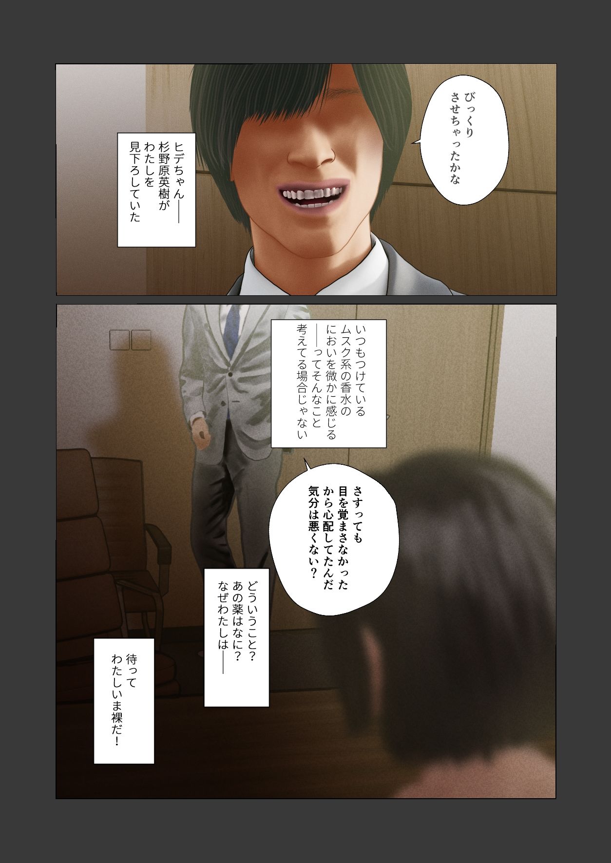 会社で元カレに○されました。（絵柄変更版・フルカラー） 画像8