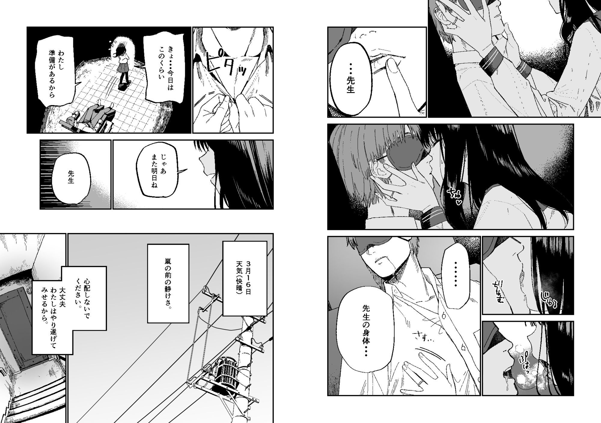 木村先生観察日記 画像3