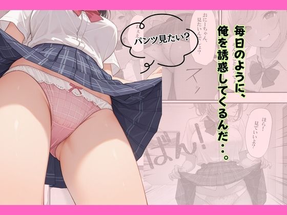 小悪魔な義妹のコスプレ誘惑〜おねだり近親中出しのイチャラブ生活〜 画像2