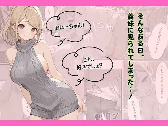 小悪魔な義妹のコスプレ誘惑〜おねだり近親中出しのイチャラブ生活〜 画像6