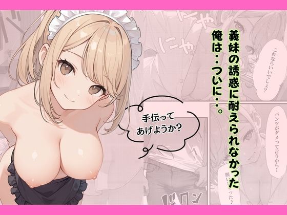 小悪魔な義妹のコスプレ誘惑〜おねだり近親中出しのイチャラブ生活〜 画像8