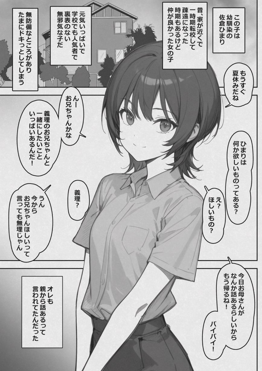 好きだった幼馴染みが義妹になって無邪気にエッチを誘ってくる話2