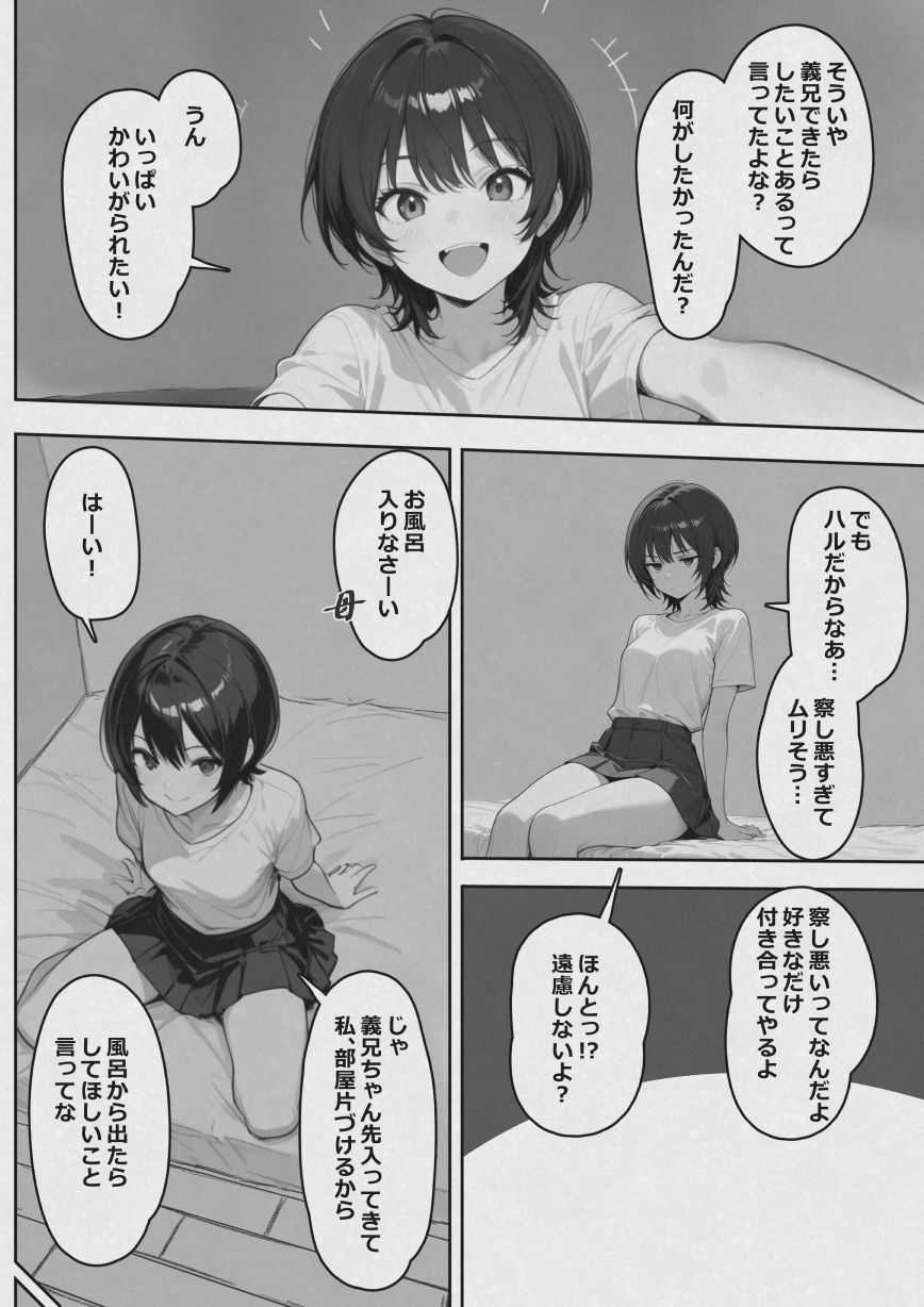 好きだった幼馴染みが義妹になって無邪気にエッチを誘ってくる話4