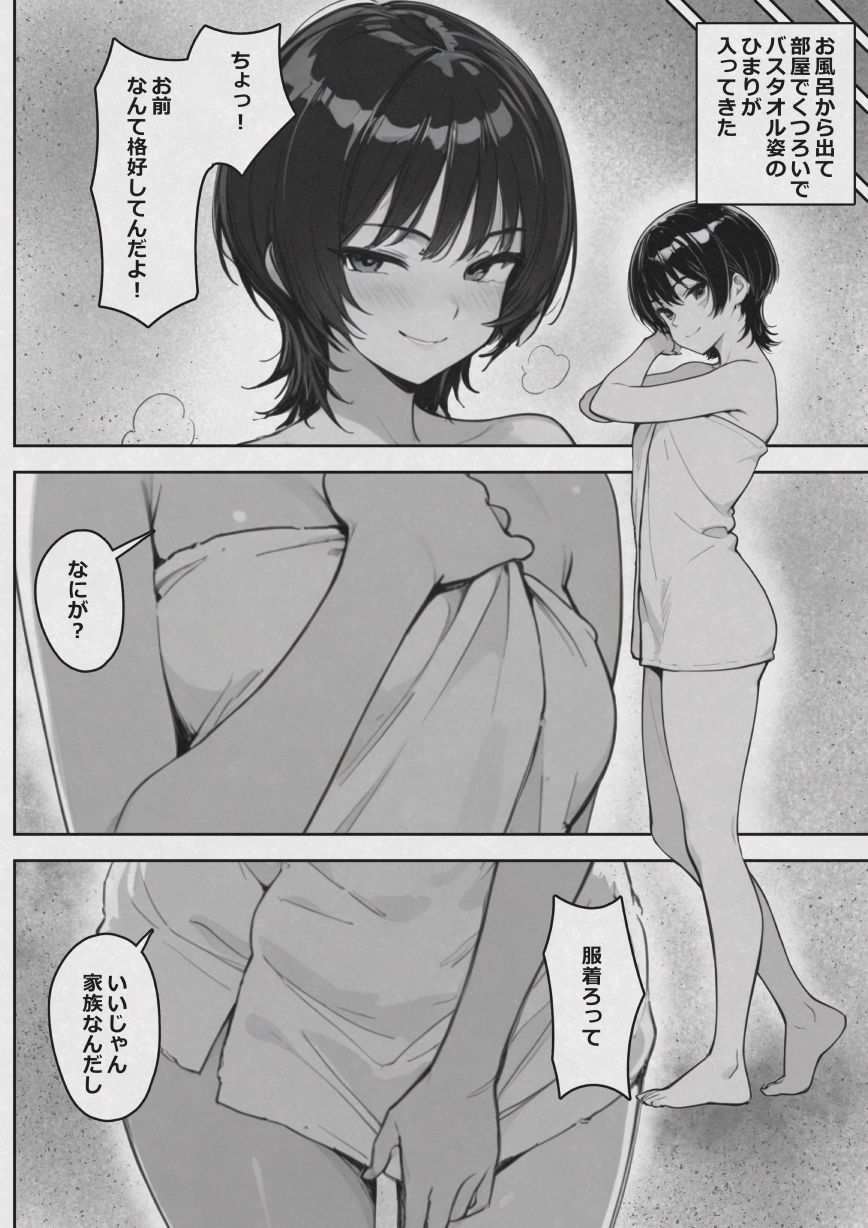 好きだった幼馴染みが義妹になって無邪気にエッチを誘ってくる話5