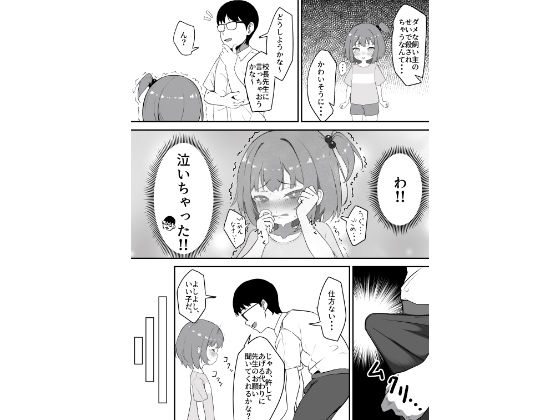 ガチ泣きロ〇っ娘SEXのサンプル画像4