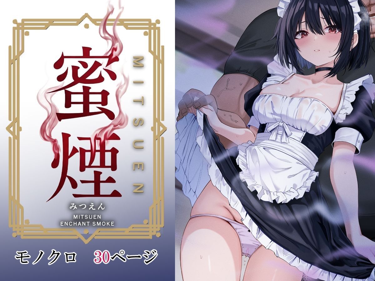 堕落への強制連鎖 汗だく 1