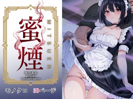 淫蕩なる堕落妻の記録（サークル堕落亭） ｜ 汗ばむ肌と非合意の体温 (d_746519)