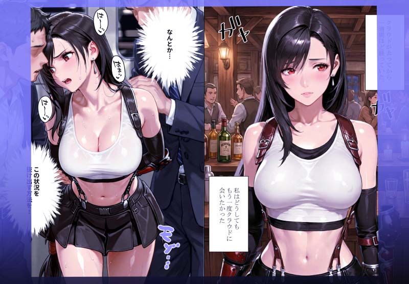 ティファ 果てしなき痴●陵● 〜魔晄列車の罠〜 画像1