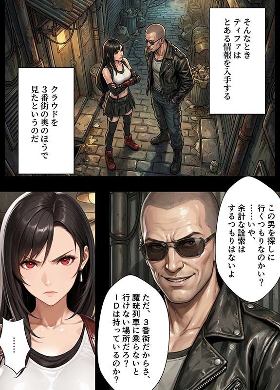 ティファ 果てしなき痴●陵● 〜魔晄列車の罠〜 画像5