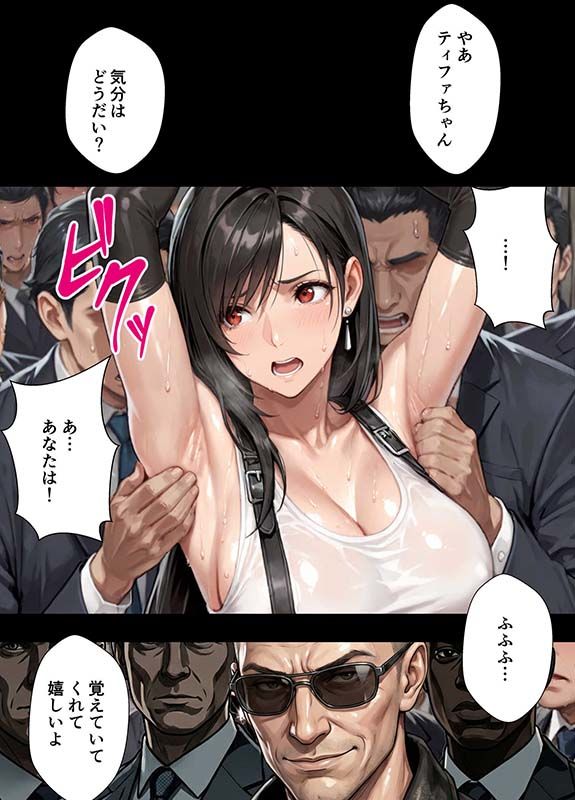 ティファ 果てしなき痴●陵● 〜魔晄列車の罠〜 画像7