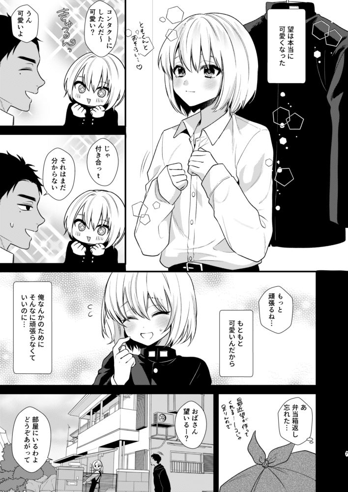 のんたんは我慢できない2 画像3