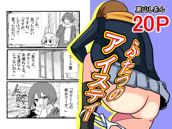 ふたつのアイスティーのタイトル画像