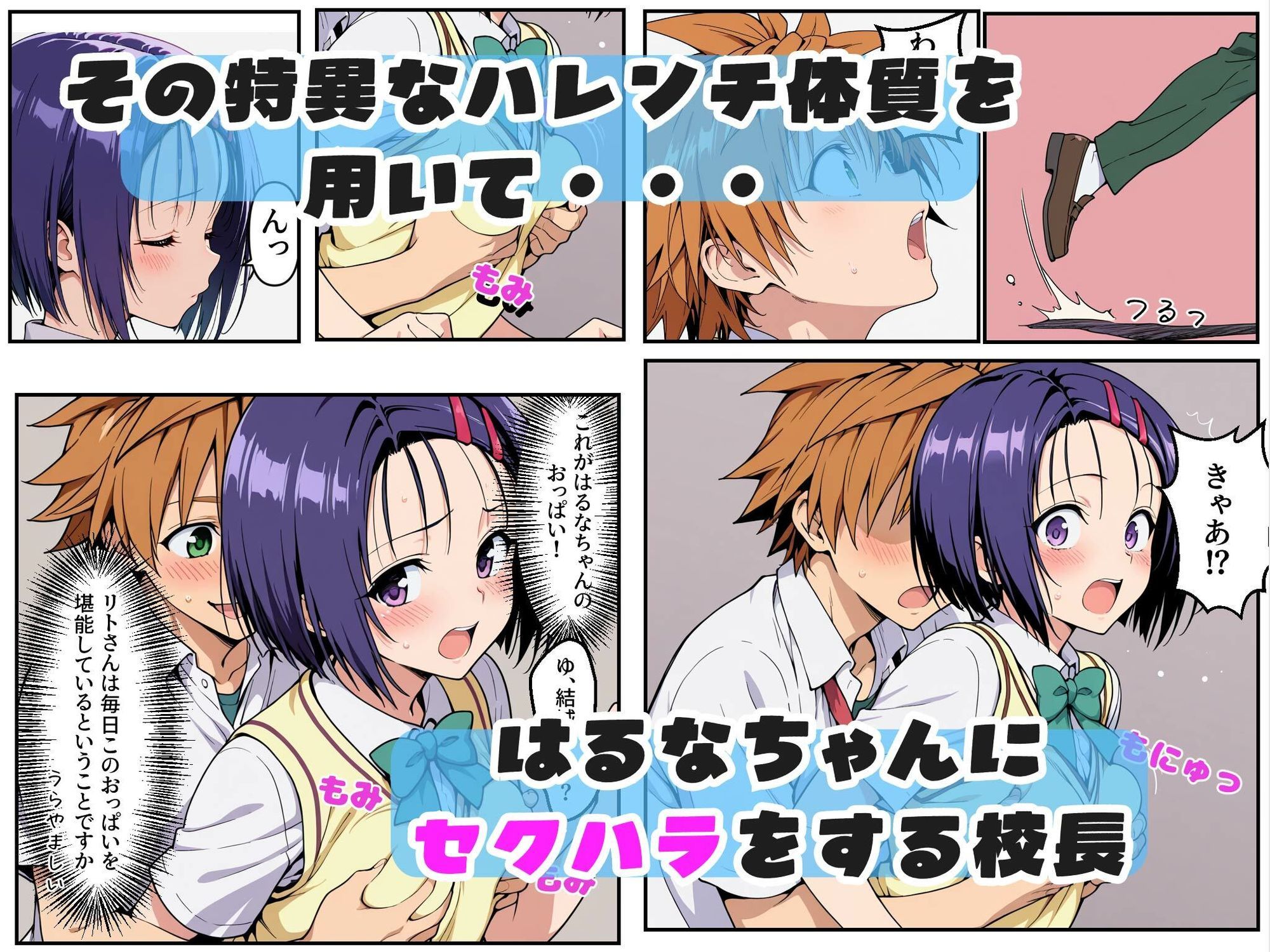 結〇リトと入れ替わった校長が西〇寺春奈と生ハメSEXする話 画像2