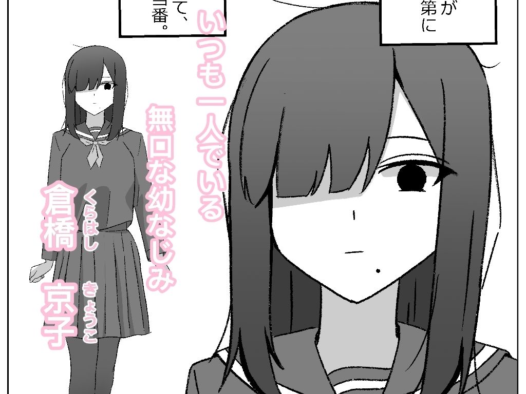 無口な幼なじみが崩れる放課後 〜図書室〜 画像2