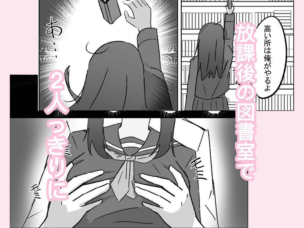 無口な幼なじみが崩れる放課後 〜図書室〜 画像3
