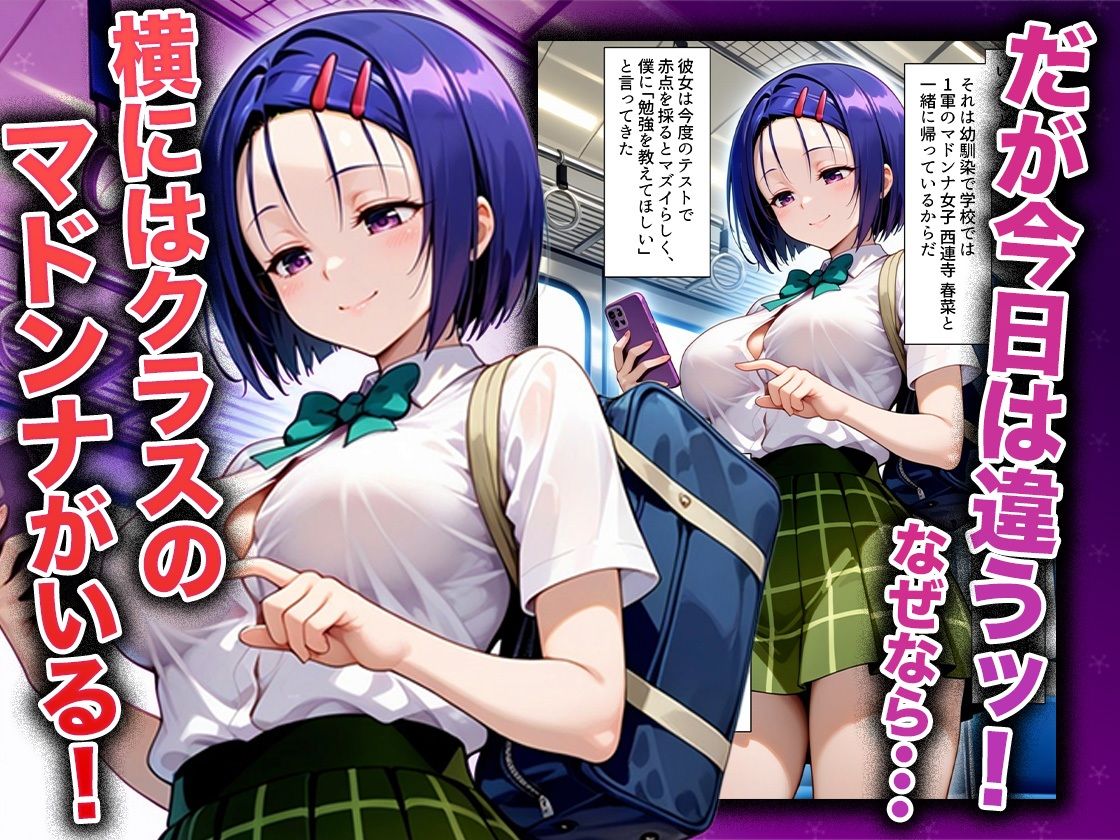 幼なじみのマドンナに「お前童貞でしょ？」って言われて立場逆転。放課後の家で女の身体を教え込まれていく話  西連〇春奈編 画像2