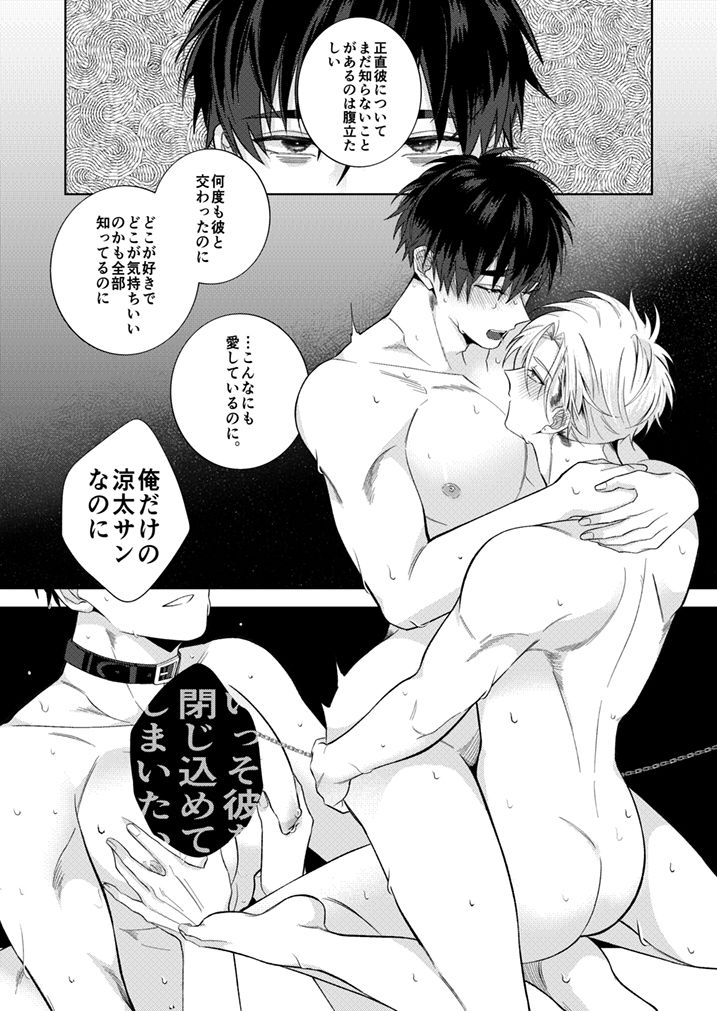 血と喜び・三 画像4