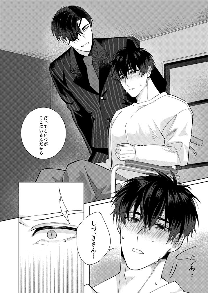 血と喜び・三 画像5