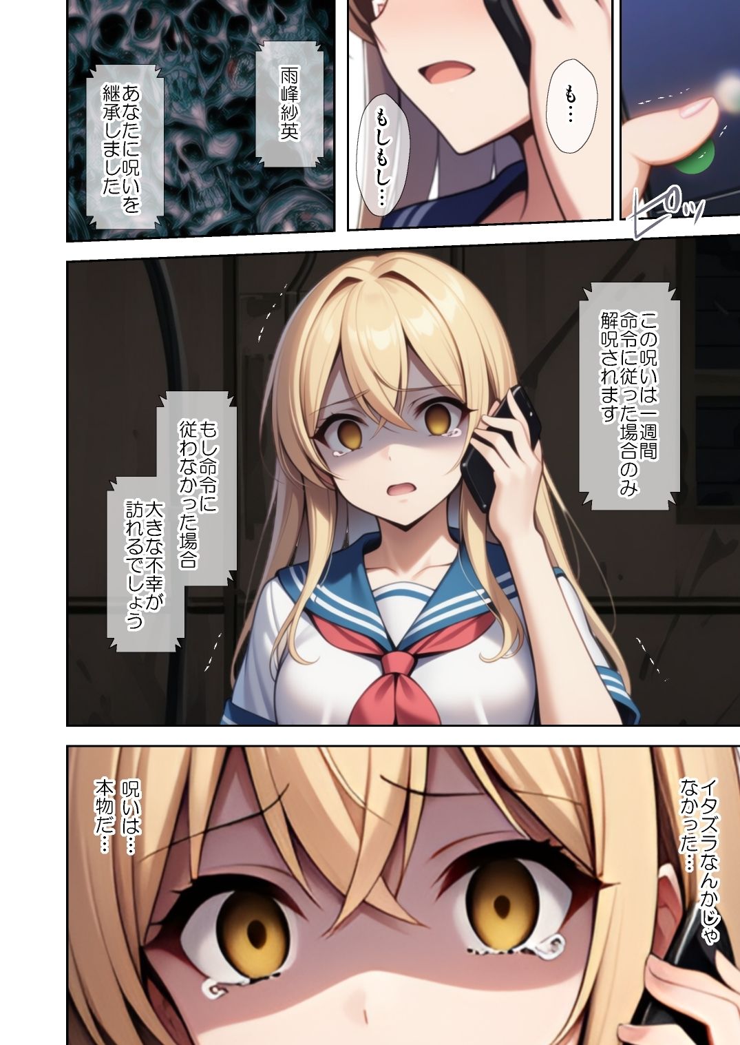 不思議超常現象蒐集会  第五話 画像4