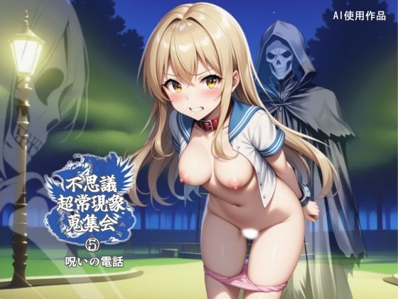 不思議超常現象蒐集会  第五話【林樹の森】