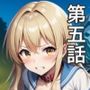 不思議超常現象蒐集会  第五話