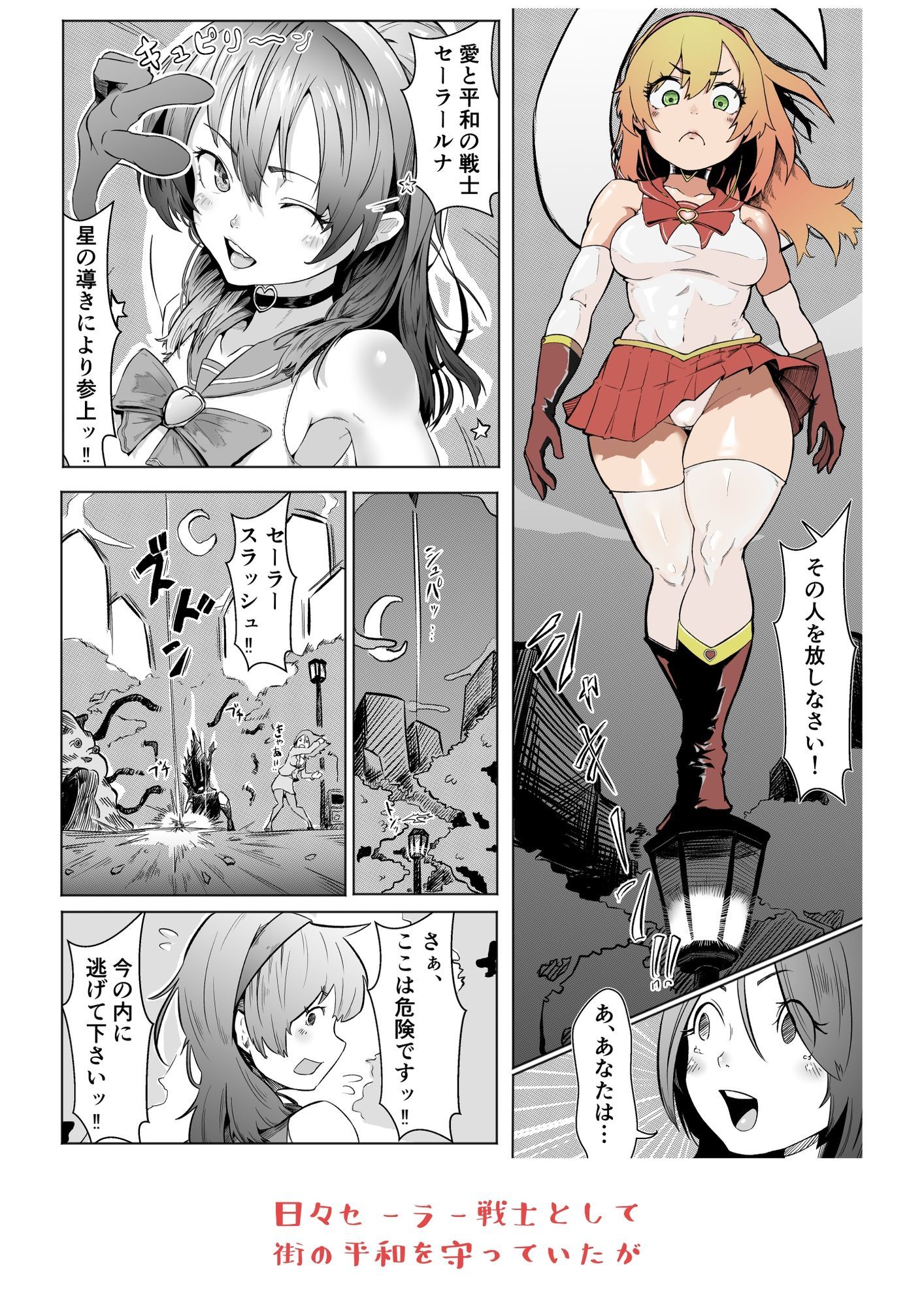 セックスバトルヒロイン セーラー戦士 三日月ルナ サンプル3