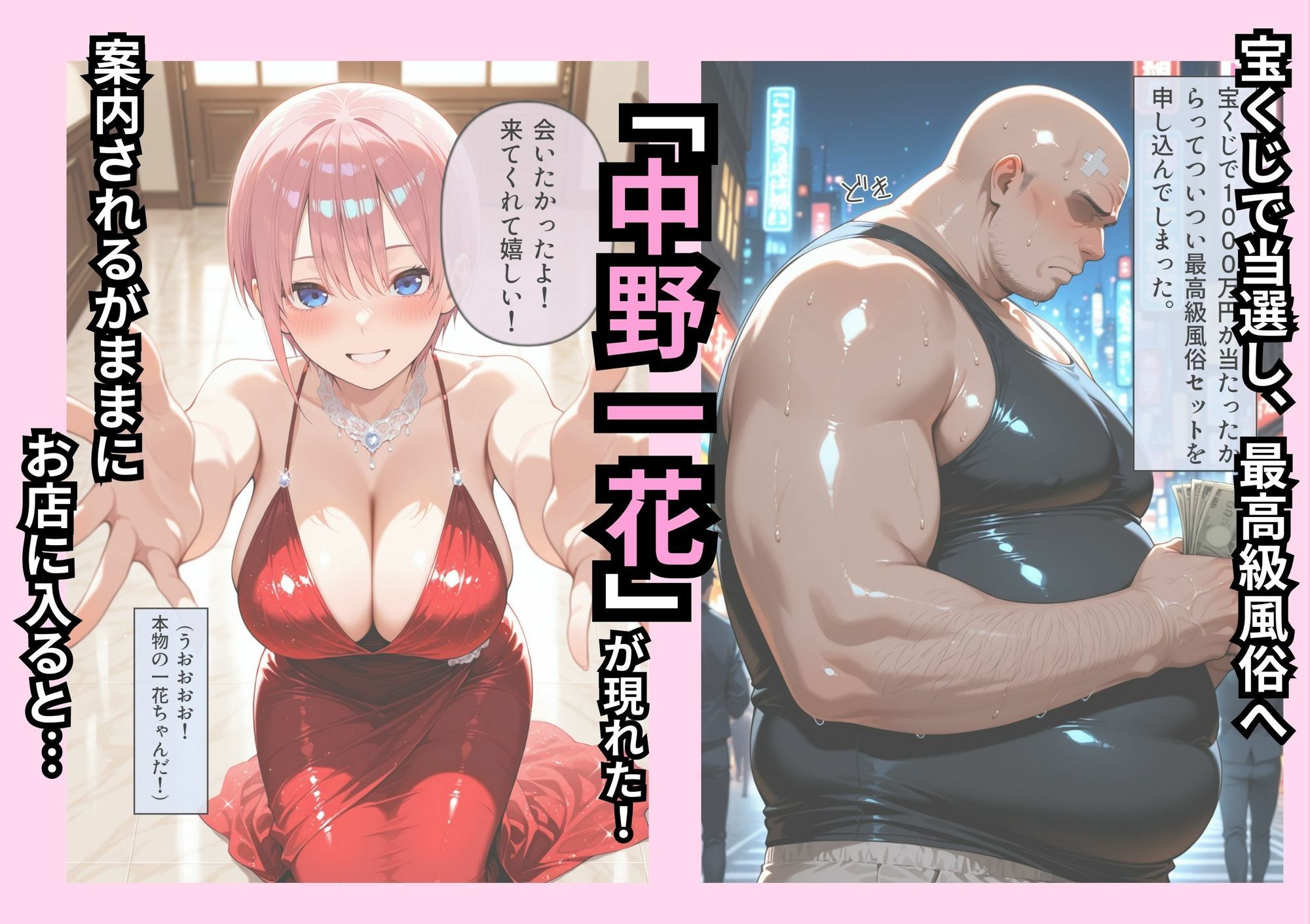 中野家風俗パッケージ！ソープ一花編！ 画像1