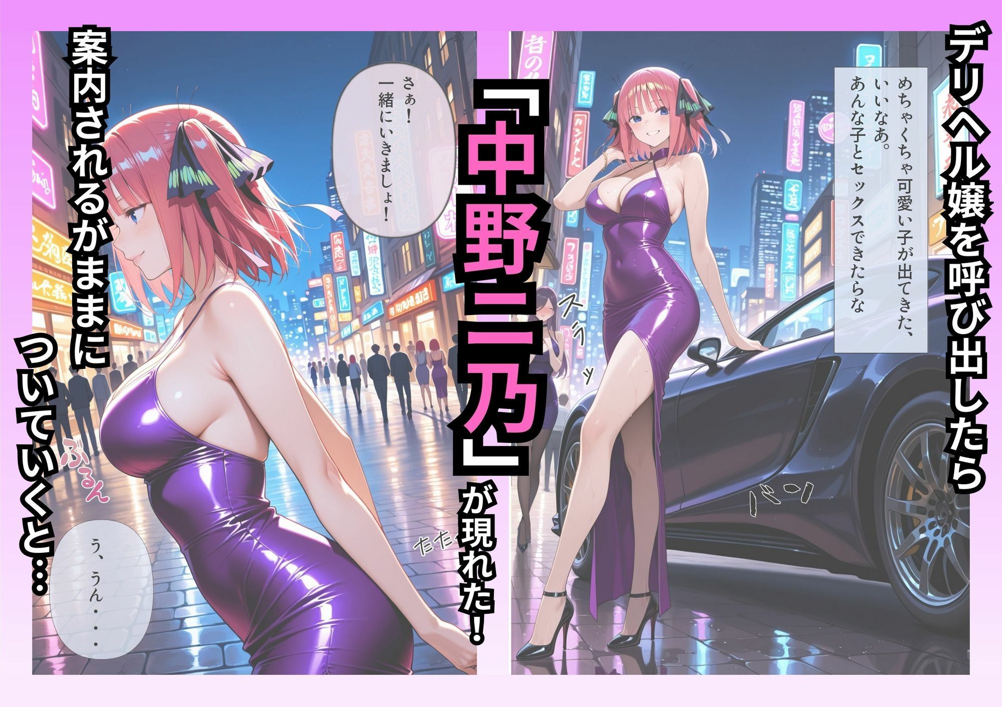 中野家風俗パッケージ!デリヘル二乃編! 画像1