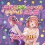 中野家風俗パッケージ!デリヘル二乃編! 中野家風俗パッケージ!デリヘル二乃編!