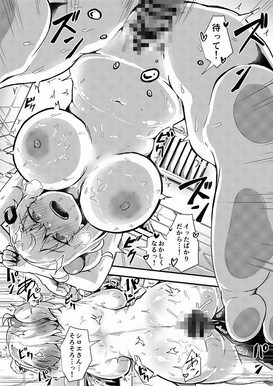 シロヱ性活 画像5