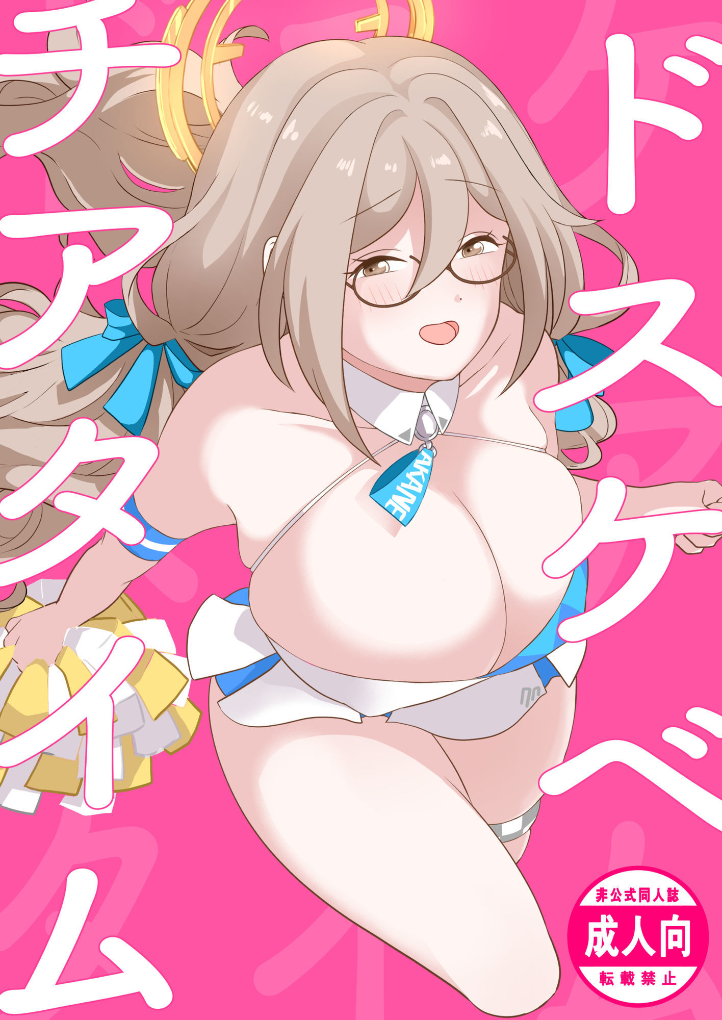 ドスケベチアタイム 画像1