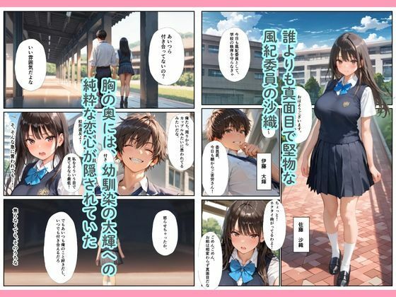 爆乳風紀委員が彼を守るためチャラ男の便器に堕ちるまで 画像1