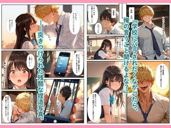 爆乳風紀委員が彼を守るためチャラ男の便器に堕ちるまで 画像2