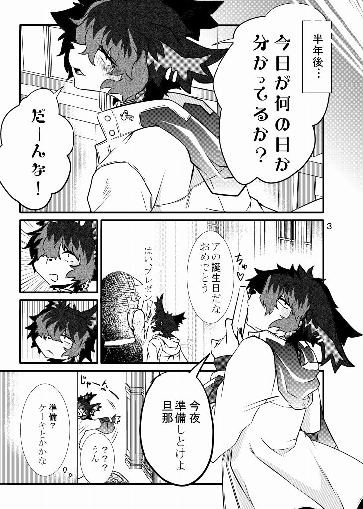 オレの旦那はセックスできない サンプル3