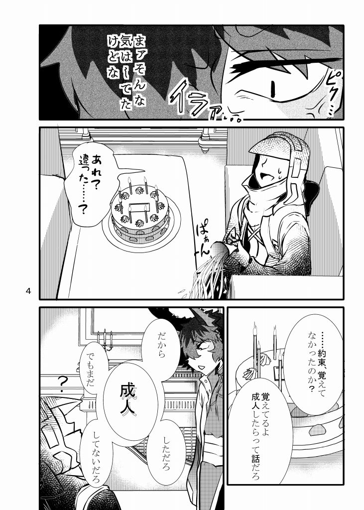 オレの旦那はセックスできない サンプル4