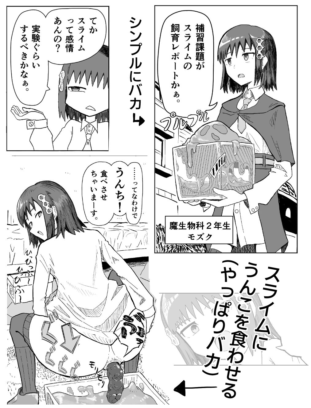 Q.スライムはうんちに含まれますか？ 画像2