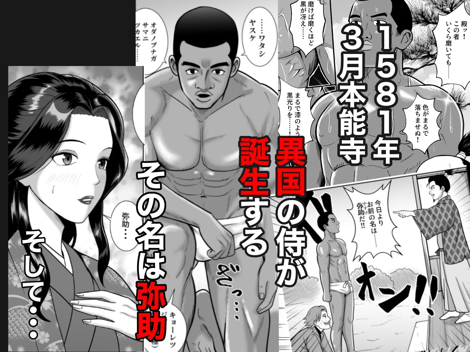 もしも濃姫が弥助を愛してしまったら サンプル1