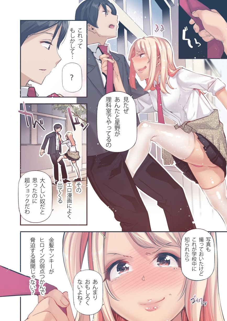 男女の貞操観念が逆になった世界2FullColoured。_4