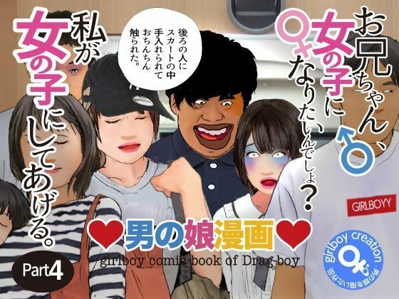 ＜漫画と朗読セット＞男の娘漫画「お兄ちゃん、女の子になりたいんでしょ？」パ...のタイトル画像