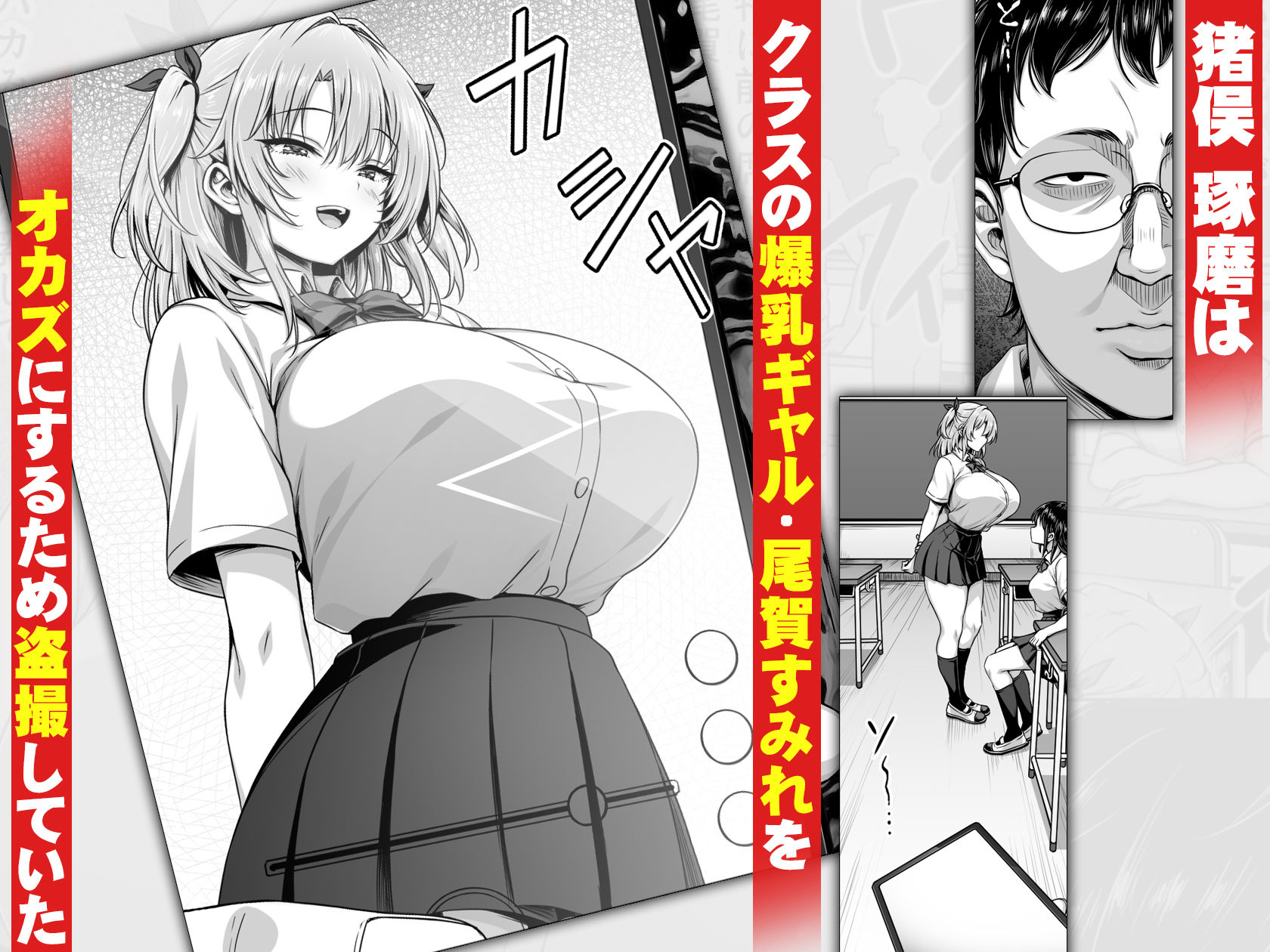 【エロ漫画】撮った女をデリヘル嬢にできる神アプリ  -俺の事が嫌いな爆乳ギャルに恋人プレイで処女を捧げさせた-1