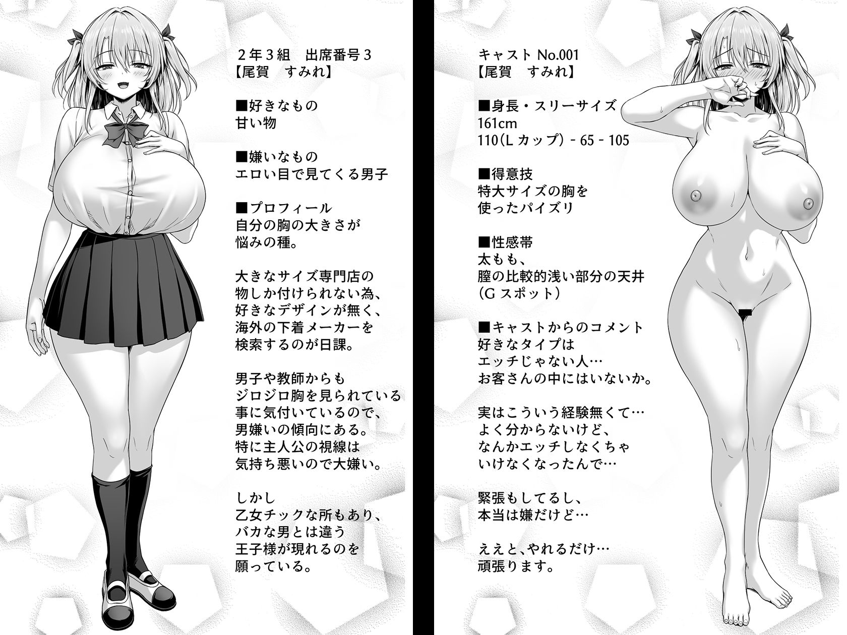 【エロ漫画】撮った女をデリヘル嬢にできる神アプリ  -俺の事が嫌いな爆乳ギャルに恋人プレイで処女を捧げさせた-7