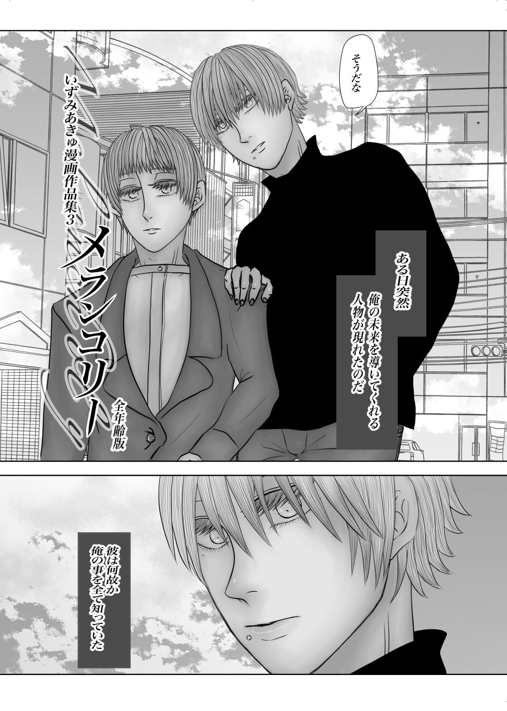 全年齢版メランコリー 画像3