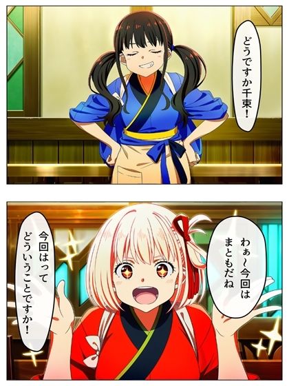 漫画 リリリリ・リコイル チンポを見たい千束とたきな 141P 画像3