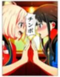 漫画  リリリリ・リコイル  チンポを見たい千束とたきな 141P