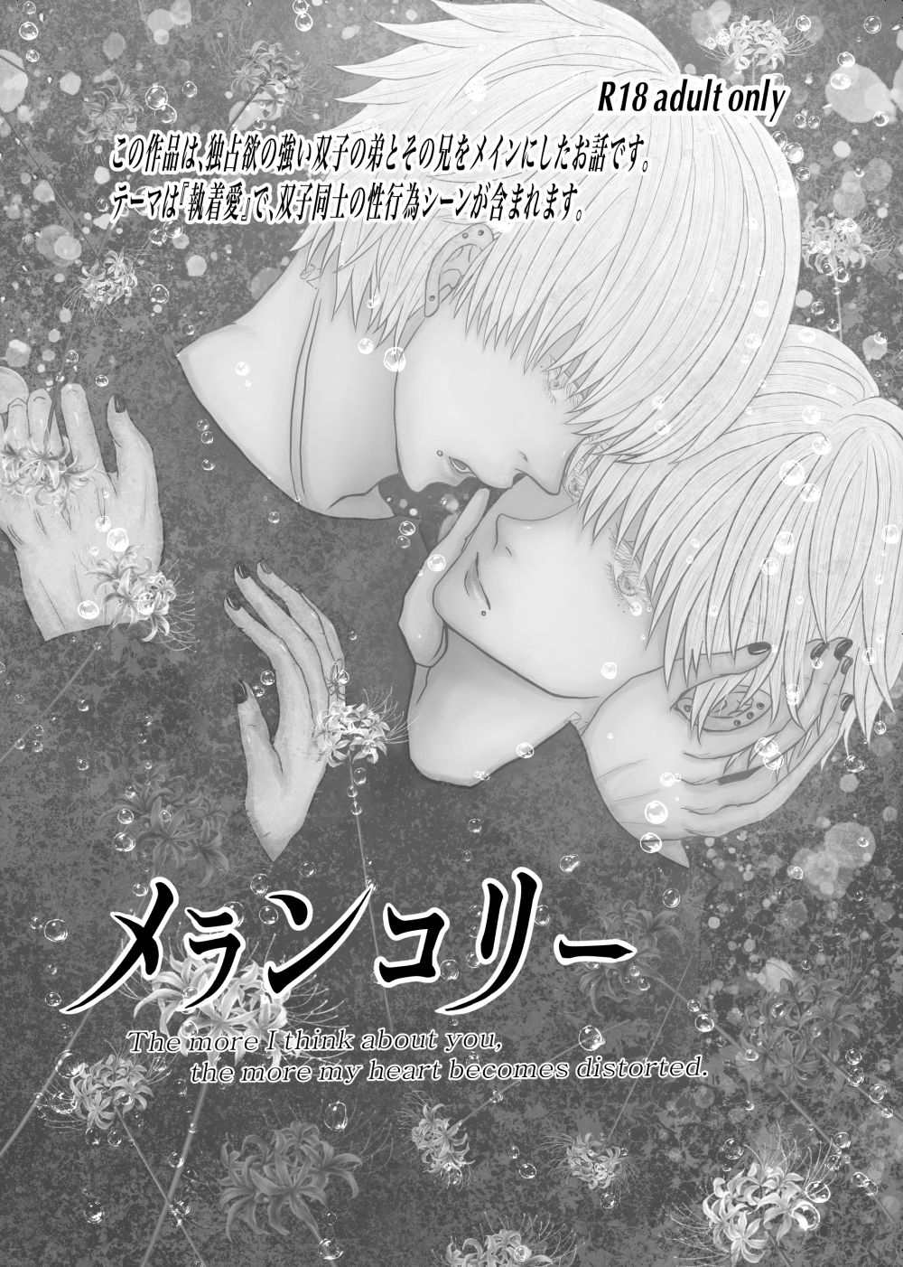 成人向版メランコリーseason1-3 サンプル1