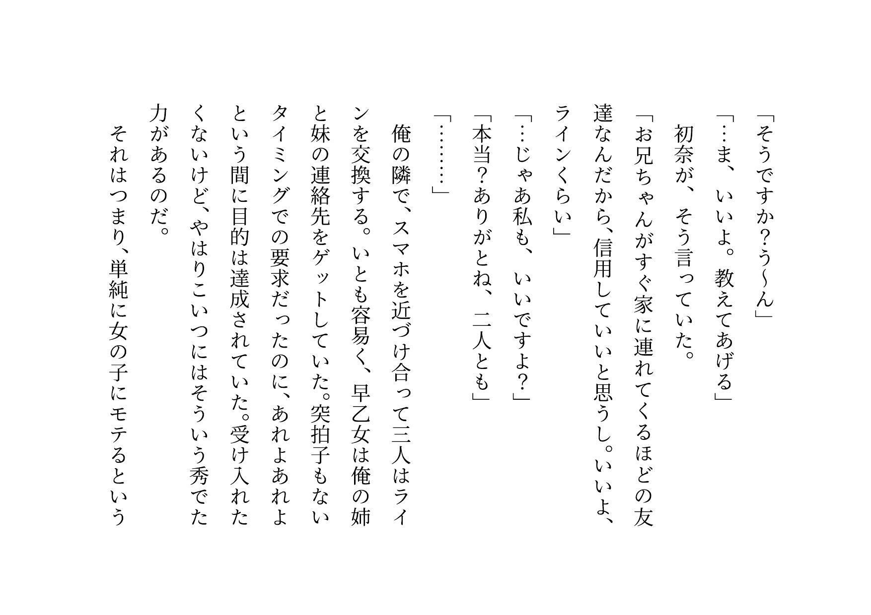 転校してきたヤリチンイケメンに俺の大切な彼女と幼馴染と姉と妹とお母さんをたった3日で全員寝取られる話 画像3